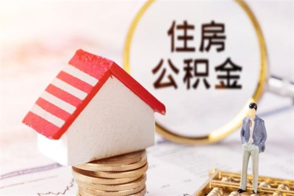 北流公积金封存半年了怎么取（公积金封存半年后如何提取）