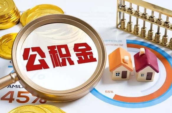 北流封存在职公积金怎么取（在职员工住房公积金封存）